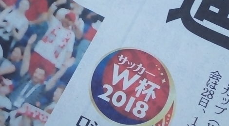 サッカーW杯決勝トーナメント応援フェア！20%増量！７/1(日)〜７/16(月)