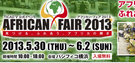 「AFRICAN FAIR 2013」inパシフィコ横浜